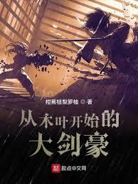全職大劍豪