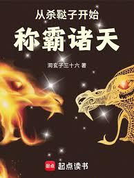 從殺韃子開始稱霸諸天