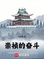 沒錢還怎麼當崇禎