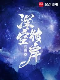 古今未來：星空之戰