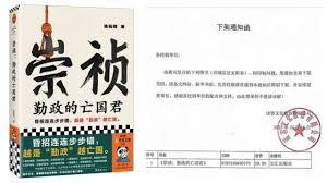 明中祖崇禎