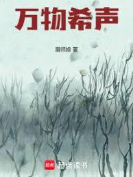 萬物希聲