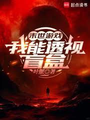 末世遊戲：我能透視盲盒