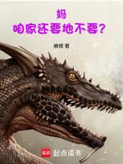 媽，咱家還要地不要？