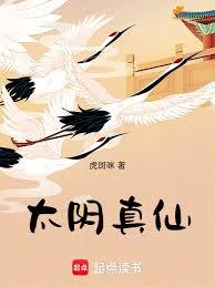 太陰真仙