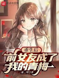 重生後，我和明星女友一起搞錢