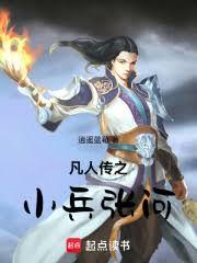 星空百世：從小兵成神明