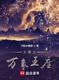 文明王座
