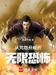 從咒怨開局的無限恐怖