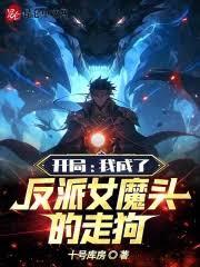 綁定盜墓系統後，我成了氪金大佬