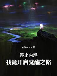 末日來襲，我竟開啟覺醒之路