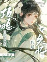 攻略無情道劍修後，我死遁失憶了