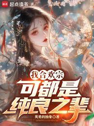 這個宗門過於純良了