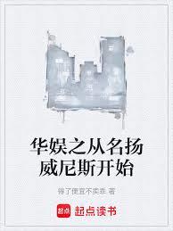 華娛之從名揚威尼斯開始