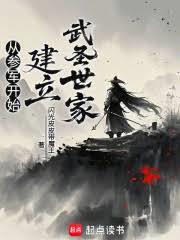 高武：從映照己身開始超凡入聖