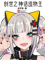 創世之神話造物主