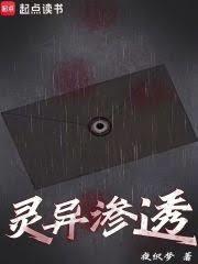 靈異滲透