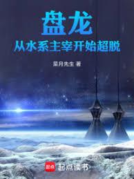 盤龍，從成為風系主宰開始崛起