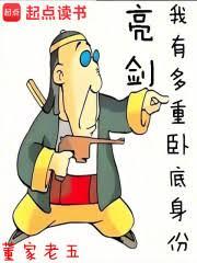 亮劍：我有多重臥底身份