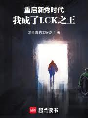 重生S5，打造LCK最強戰隊
