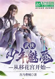 綜武：從移花宮開始