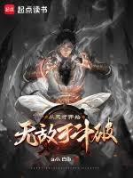 斗破：天才史學家