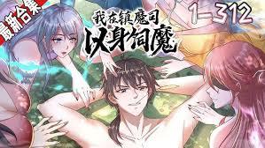 我在魔宗以身飼仙