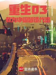 重生2008，從實體拼夕夕開始