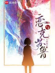 戀與克蘇魯