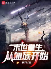 廢土世界：從鋼骨城開始