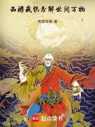 大唐怪奇修仙筆記