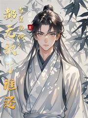 都無敵了誰還當皇帝啊？