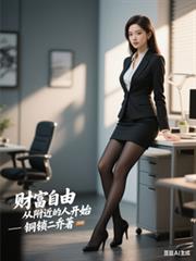 財富自由從附近的人開始
