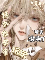 穿書？渣男滾啊！搞個太子爺玩玩