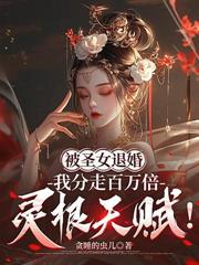 高冷女王賴上我