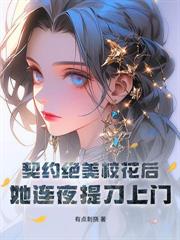 讓我進京當質子，我開局帶兵強擄花魁