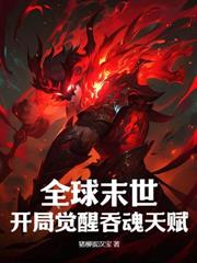 末世：我無敵，想干誰就干誰