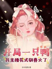 穿成掌勺丫鬟，我把病秧子餵活了
