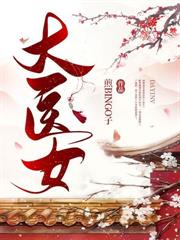 八零隨軍：退婚神醫被絕嗣大佬寵上天