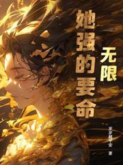 專心經營酒店的我成了萬人迷！