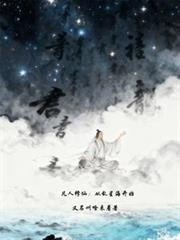 凡人修仙：從亂星海開始