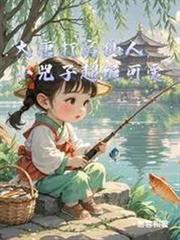 大唐打窩仙人，小兕子超級可愛