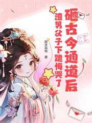 奪臣妻：瘋批帝王他強取豪奪