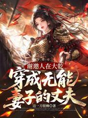 娘子說好人族大帝，生殖隔離什麼鬼？