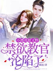 影帝高冷捂不熱？那就離婚！