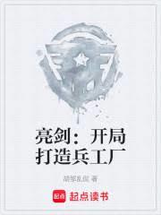 亮劍：開局打造兵工廠