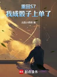 重回S7，我成骰子上單了