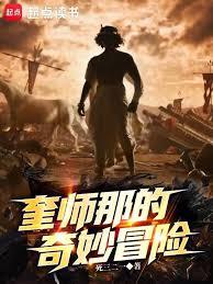 奎師那的奇妙冒險