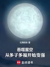 吞噬星空：從多子多福開始變強