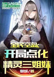 全民空島：開局攻略精靈之城